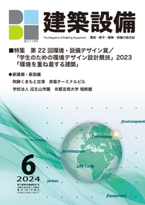 「BE建築設備」 2023年1月号