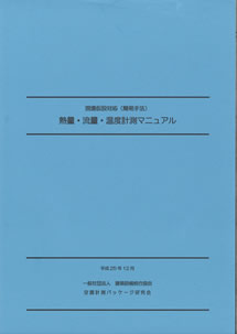 建築設備の基礎講座 衛生設備