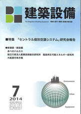 BE建築設備誌（平成26年7月号）