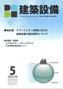 BE建築設備誌（平成26年7月号）