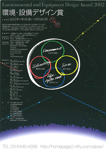第1回環境・設備デザイン賞