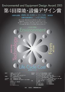 第4回環境・設備デザイン賞