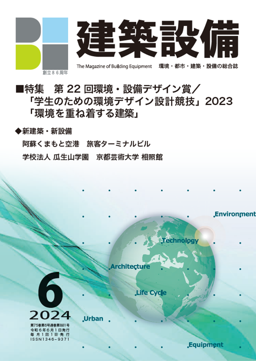 BE建築設備 2024年6月号